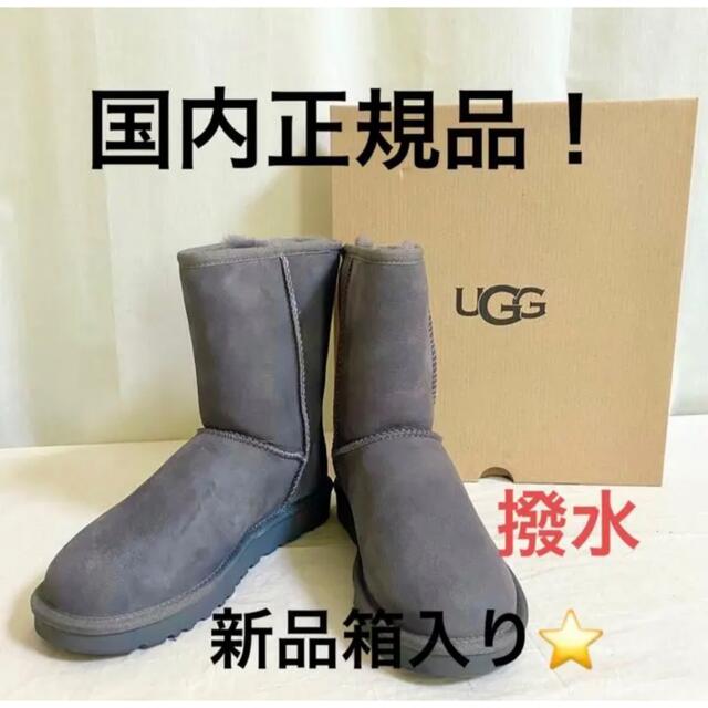 UGG(アグ)のUGG国内正規品！新品箱入り★撥水防汚性クラシックショートIIブーツシープスキン レディースの靴/シューズ(ブーツ)の商品写真