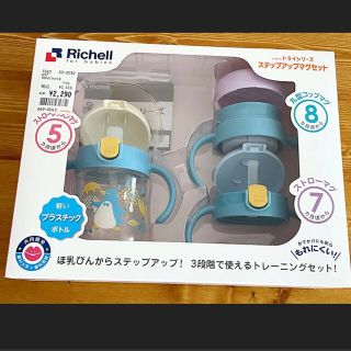 リッチェル(Richell)の【リッチェル/Richell】トライシリーズ ステップアップマグセット(マグカップ)