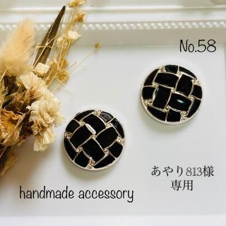 ♡ハンドメイドピアス イヤリング♡No.58(ピアス)