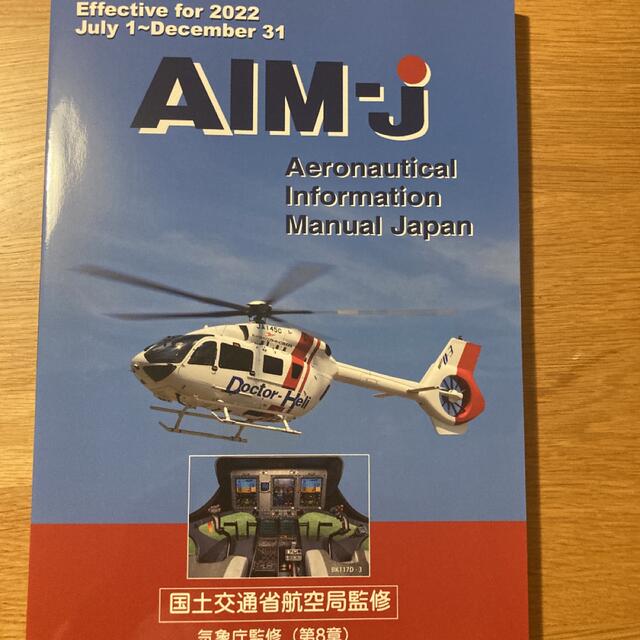 Aeronautical Information Manual Japan