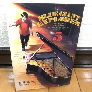 ショウガクカン(小学館)のＢＬＵＥ　ＧＩＡＮＴ　ＥＸＰＬＯＲＥＲ ５　初版本(青年漫画)