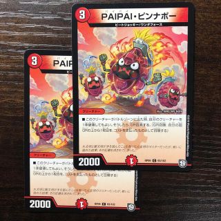 デュエルマスターズ(デュエルマスターズ)のPAIPAIピンナポー　デュエルマスターズ(シングルカード)