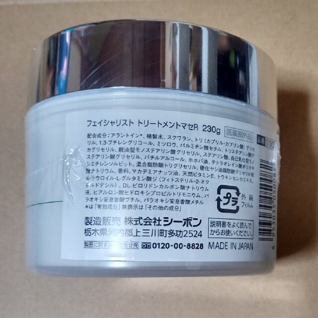 シーボン フェイシャリスト トリートメント マセ R 230g | paymentsway.co