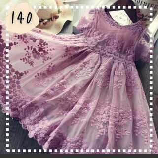 キッズ ドレス ワンピース 140 パープル 紫 刺繍 レース ピンク 結婚式(ワンピース)
