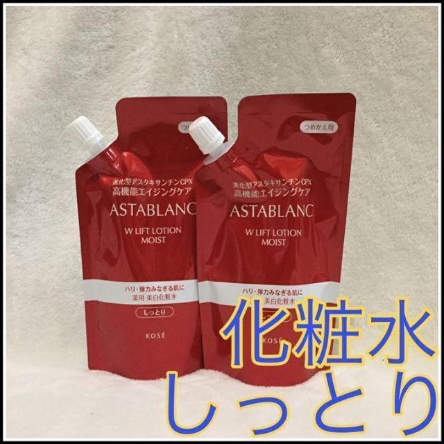 ASTABLANC(アスタブラン)のコーセー アスタブラン 【化粧水】"しっとり" 【2本セット】詰め替え つめかえ コスメ/美容のスキンケア/基礎化粧品(化粧水/ローション)の商品写真