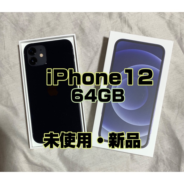高品質の激安 【新品・未使用】iPhone12 - Apple  SIMフリー ブラック　  64GB スマートフォン本体