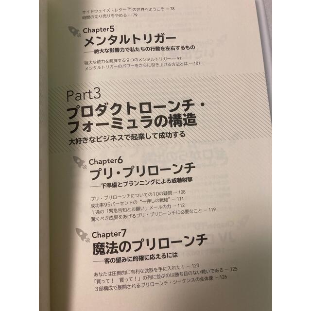 お気に入り ザ ローンチ 世界一効率的に億万長者になる方法