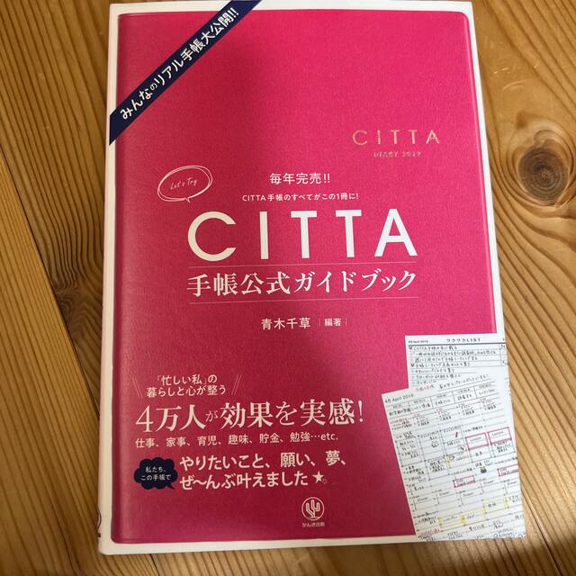 CITTA 手帳公式ガイドブック エンタメ/ホビーの本(趣味/スポーツ/実用)の商品写真