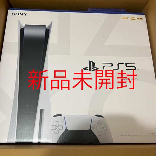 新品未開封 PlayStation 5(CFI-1100A01)