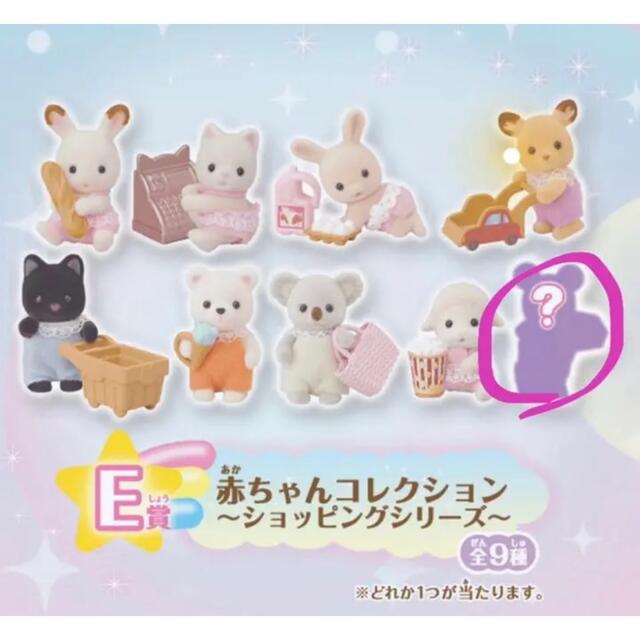 EPOCH(エポック)のシルバニアファミリー　キラキラくじ　マシュマロネズミ エンタメ/ホビーのおもちゃ/ぬいぐるみ(キャラクターグッズ)の商品写真