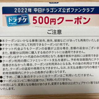 チュウニチドラゴンズ(中日ドラゴンズ)のドラゴンズ　ドラチケ(野球)