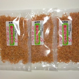 国内産　乾燥あみえび(無着色)　3袋　　　　(賞味期限2022/11/20)(乾物)
