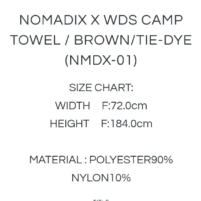 WIND AND SEA(ウィンダンシー)のNOMADIX x WDS Camp Towel / Brown/Tie-dye メンズのメンズ その他(その他)の商品写真