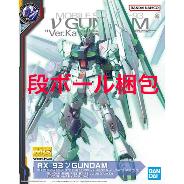 RX-93 νガンダム Ver.Ka (サイコフレーム発動イメージカラー)