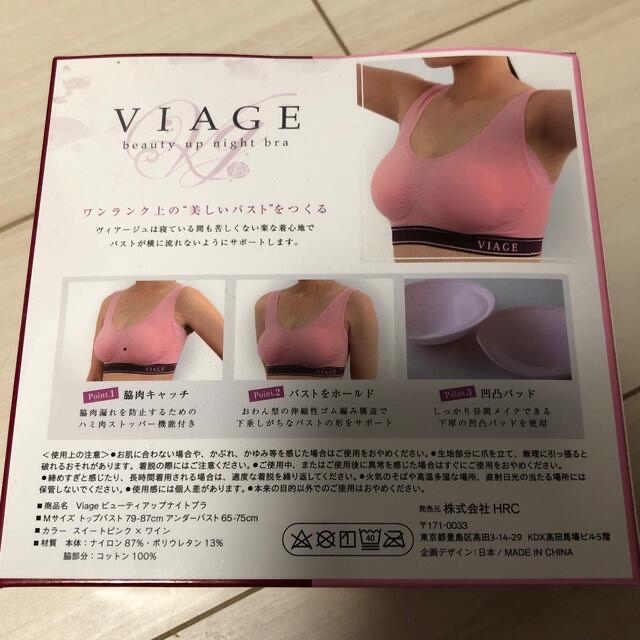 Viage ビューティアップナイトブラ　Mサイズ　正規品 レディースの下着/アンダーウェア(ブラ)の商品写真