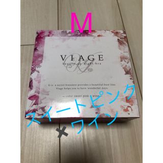 Viage ビューティアップナイトブラ　Mサイズ　正規品(ブラ)