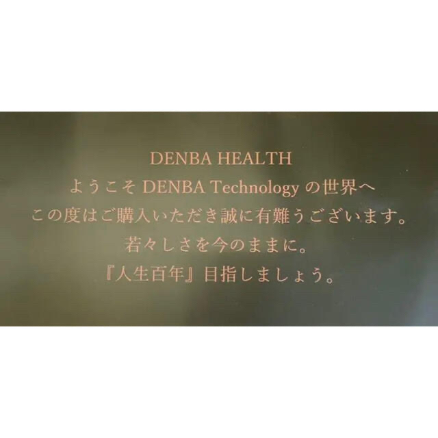 ミタカ様　専用　DENBA HEALTH（デンバ ヘルス） ハイグレード エンタメ/ホビーの雑誌(生活/健康)の商品写真