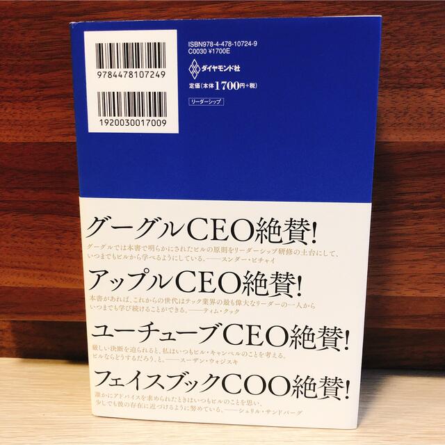 １兆ドルコーチ シリコンバレーのレジェンド　ビル・キャンベルの成功 エンタメ/ホビーの本(その他)の商品写真