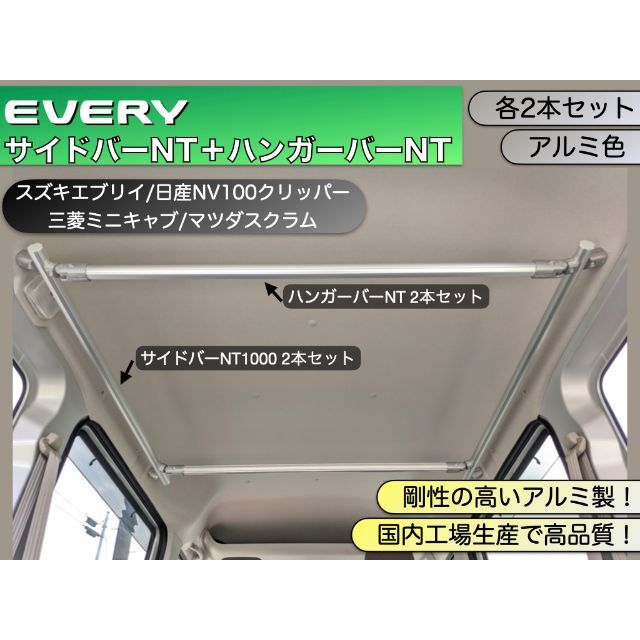 namu様専用】サイドバーNT1000+ハンガーバーNT 各2本 アルミ色 日本に ハンガーバーNT