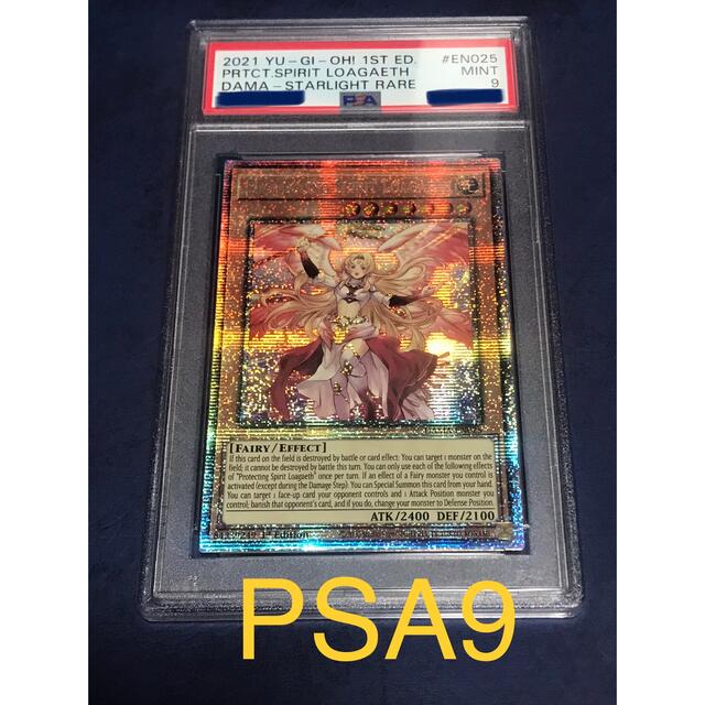 PSA9  守護天霊ロガエス  スターライトレア　北米版　遊戯王