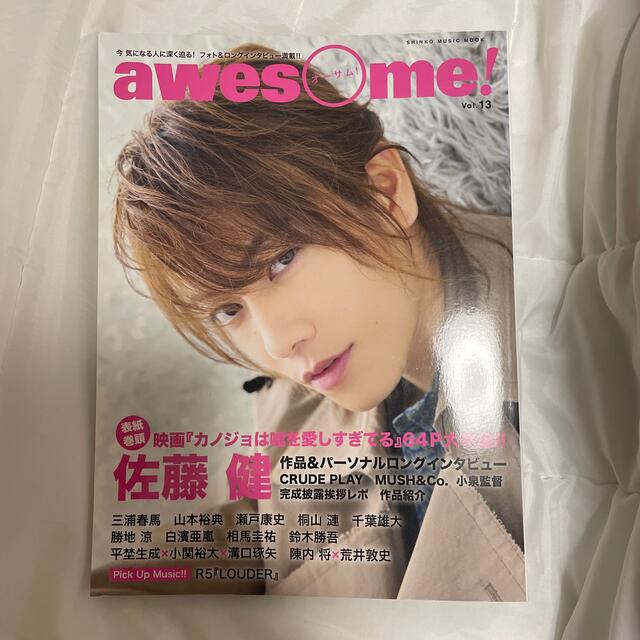 美品 awesome  vol.13 佐藤健 三浦春馬 雑誌 オーサム