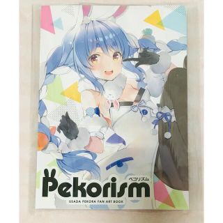 hololive ホロライブ　兎田ぺこら　ペコリズム Pekorism(一般)