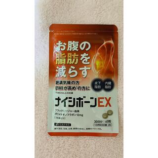 【新品】ナイシボーンEX(ダイエット食品)