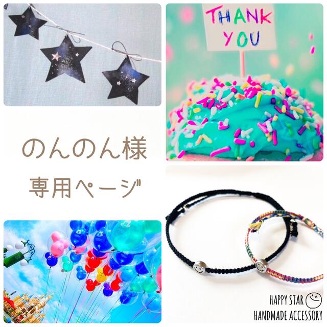 のんのん様専用の通販 by HAPPY☆STAR|ラクマ