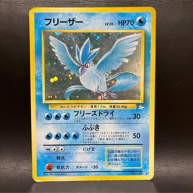 ポケモンカード 旧裏 フリーザー