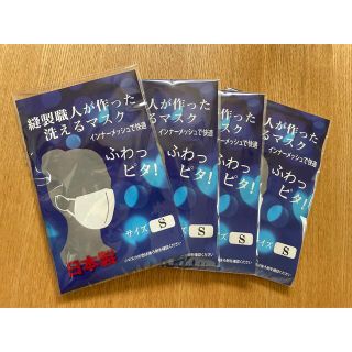 洗えるマスク　 コロナ対策　日本製 ぴったり フィット　4点セット(日用品/生活雑貨)