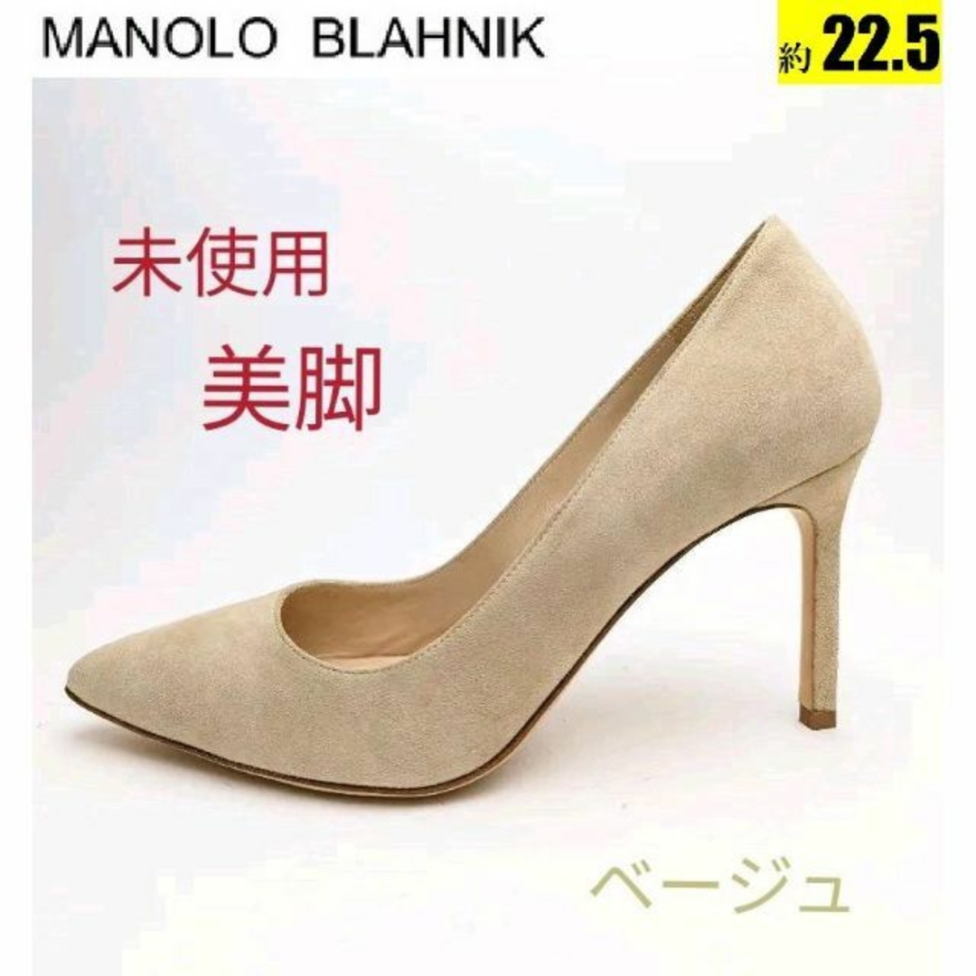 MANOLO BLAHNIK - 未使用美品❤マノロブラニク BBパンプススエード