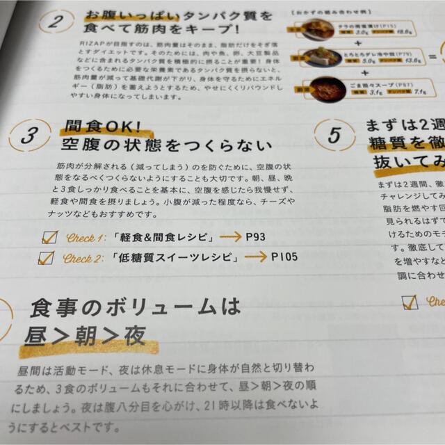 ライザップごはん 決定版おうちで簡単 新時代のダイエットメソッドの通販 By うさもる子 S Shop ラクマ