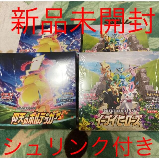 ポケモンカード　仰天のボルテッカー　イーブイヒーローズ　未開封　シュリンク付き