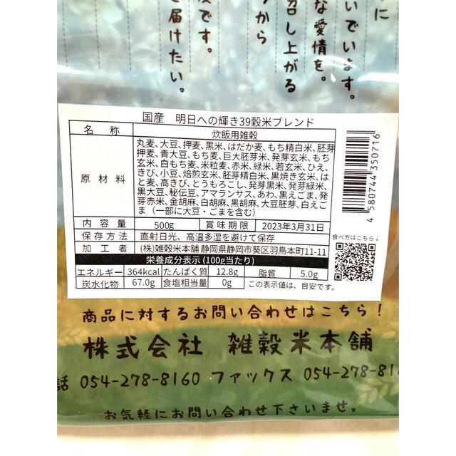 国産雑穀米 500g 国産 明日への輝き39穀米ブレンド 無添加の通販 by てら 29日以降発送|ラクマ 国産雑穀米 500g 国産 明日への輝き39穀米ブレンド 無添加の通販 by てら 29日以降発送|ラクマ
