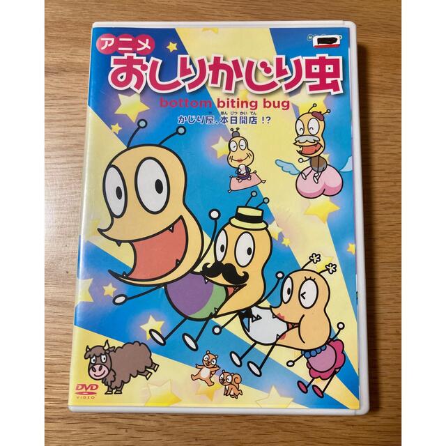 アニメ おしりかじり虫 Dvdの通販 By くっきー13 S Shop ラクマ