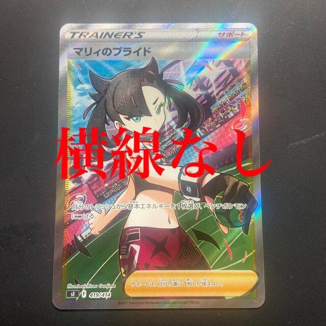 マリィのプライド SR 横線なし - ポケモンカードゲーム マリィのプライド SR 横線なし - ポケモンカードゲーム