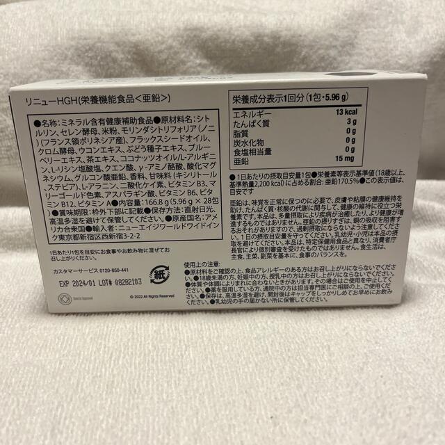 ニューエイジ新製品(旧モリンダ)リニューHGH 1箱 | neper.edu.ec