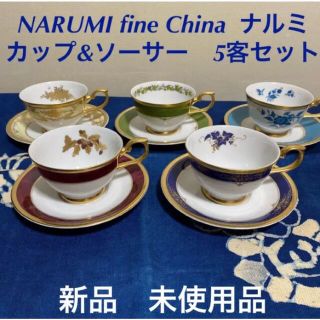 NARUMI　チャイナ　カップ＆ソーサー　5客　新品未使用　ティー碗皿