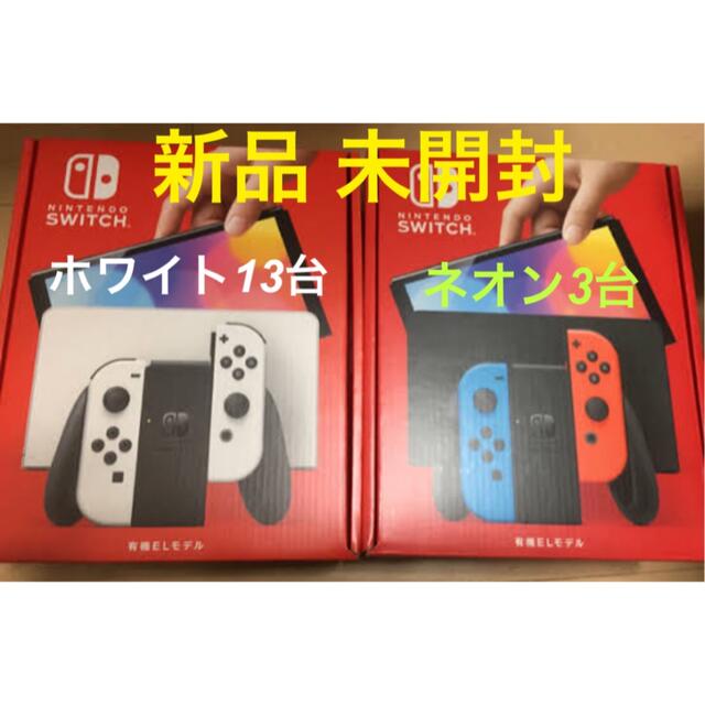 Nintendo　Switch　ホワイト　有機EL　16台　本体　新品　即発送