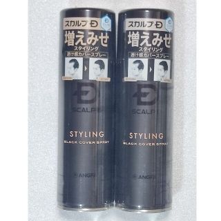 ☆新品未使用☆ スカルプD ブラックカバースプレー 150g×2本セット(スカルプケア)