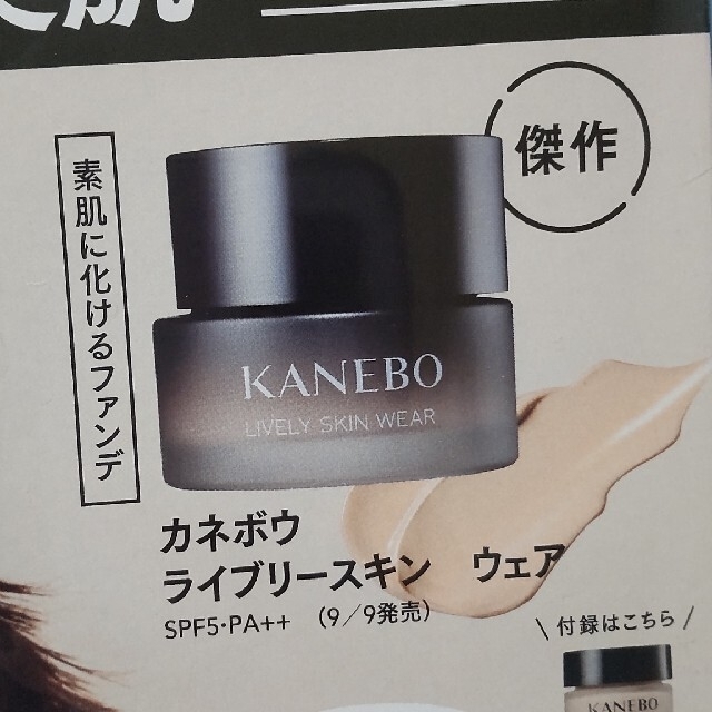 Kanebo(カネボウ)のVOCE付録田中みな実 コスメ/美容のベースメイク/化粧品(ファンデーション)の商品写真