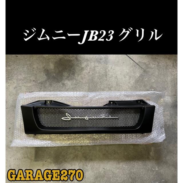 TOYOTAグリル即購入可！ジムニーJB23マットブラック筆記体エンブレムグリル