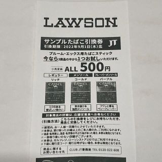 プルームテック(PloomTECH)の★LAWSON★たばこ☆引換券☆(その他)