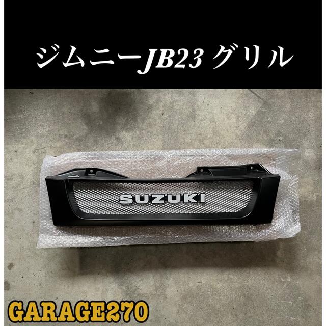 即購入可！ジムニーJB23マットブラック旧ロゴエンブレムグリル-