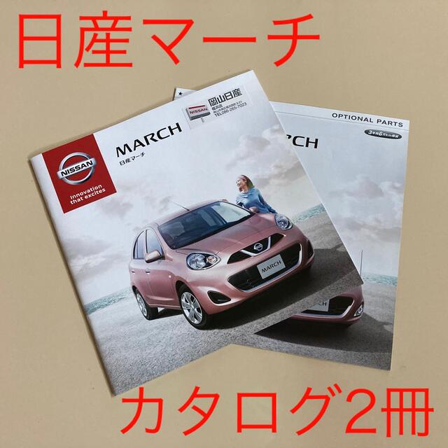 日産(ニッサン)の日産マーチカタログ2冊 自動車/バイクの自動車(カタログ/マニュアル)の商品写真