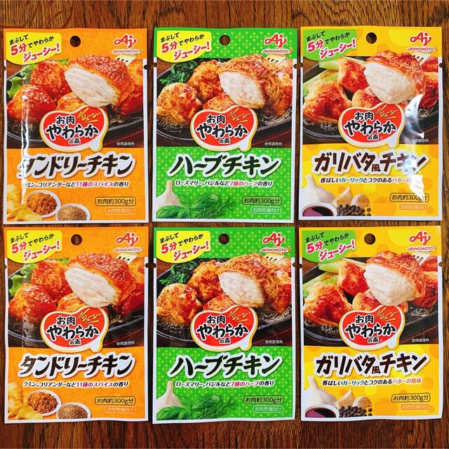 味の素(アジノモト)のお肉やわらかの素 3種類 6袋 食品/飲料/酒の食品(調味料)の商品写真