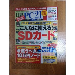 日経ＰＣ２１　2019年5月号(専門誌)