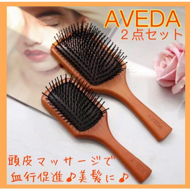 AVEDA(アヴェダ)のアヴェダ AVEDA パドルブラシ レギュラー ミニサイズ【2点セット】 コスメ/美容のヘアケア/スタイリング(ヘアブラシ/クシ)の商品写真