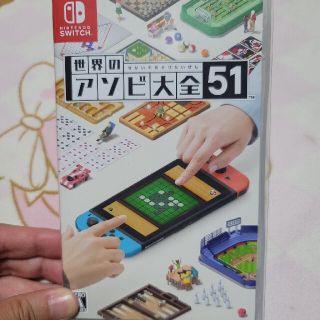 世界のアソビ大全51 Switch(家庭用ゲームソフト)