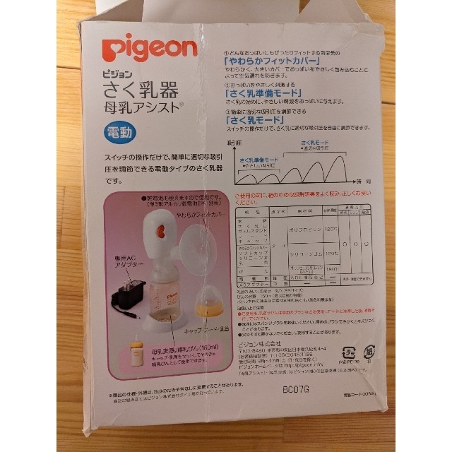 Pigeon(ピジョン)のpigeon　自動　搾乳機 キッズ/ベビー/マタニティの授乳/お食事用品(その他)の商品写真